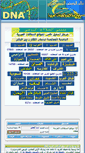 Mobile Screenshot of dnaarab.com